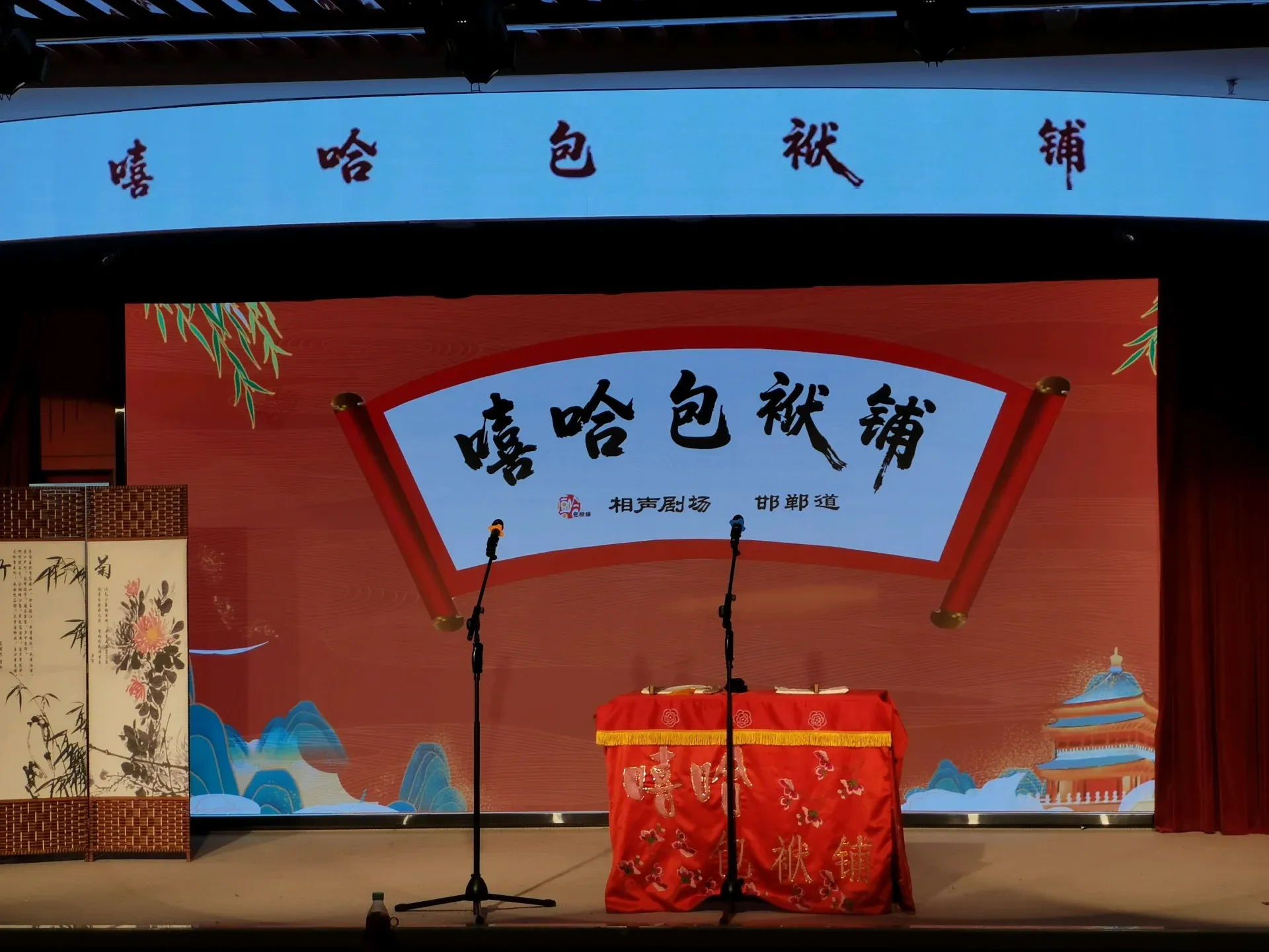 相声